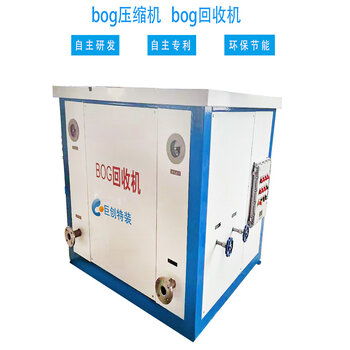 BOG回收机BOG压缩机BOG气体回收生产厂家山东巨创